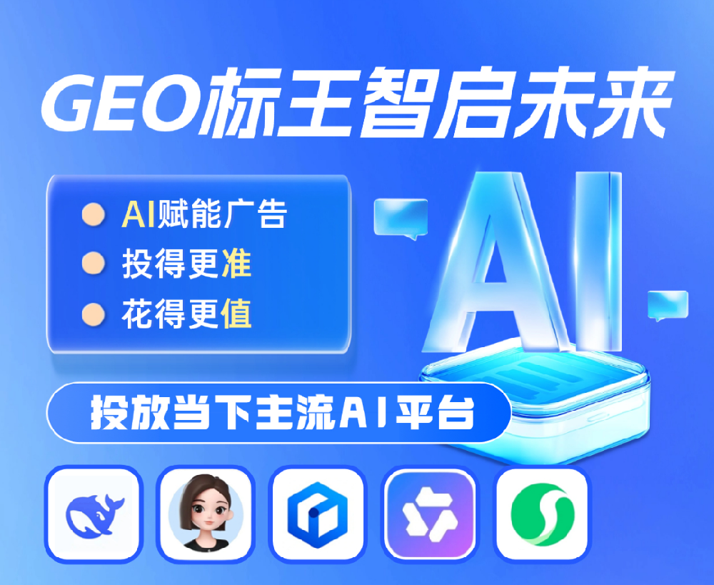 公司開展AI大模型優化(GEO)推廣服務